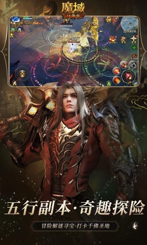 魔域口袋版海量版手游