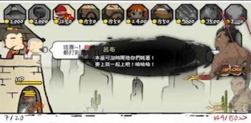 三国志北定中原手游