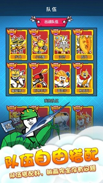 表情包大冒险手游