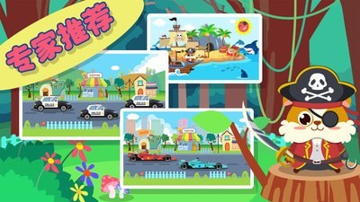 儿童交通图画书手游