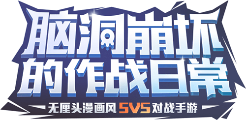 非人学园小米版手游