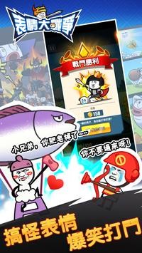 表情大家点点点手游