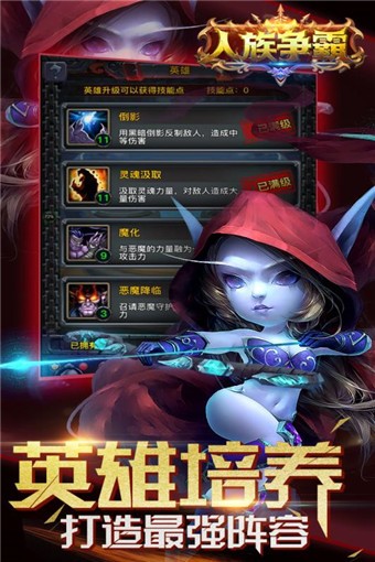 人族争霸九游版手游