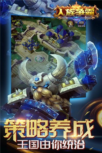 人族争霸九游版手游