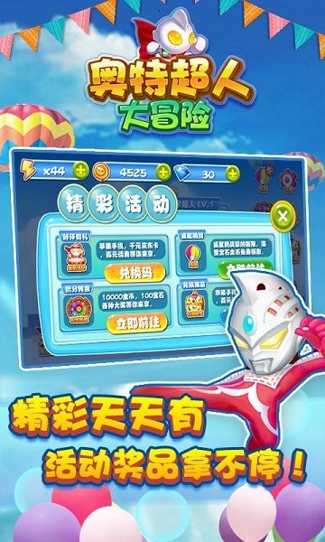 奥特超人勇闯关手游