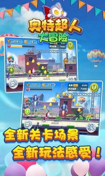 奥特超人勇闯关手游