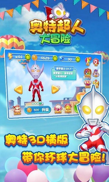 奥特超人勇闯关手游