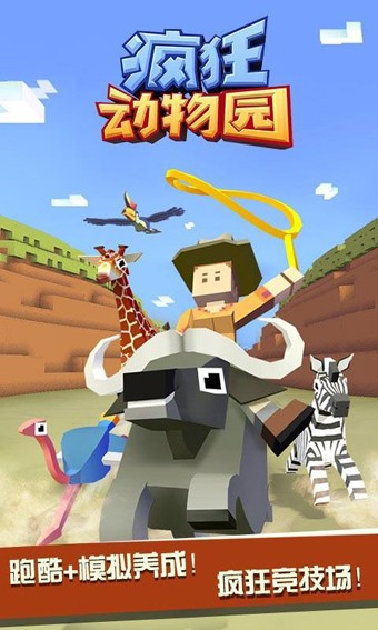 疯狂动物园新春版手游