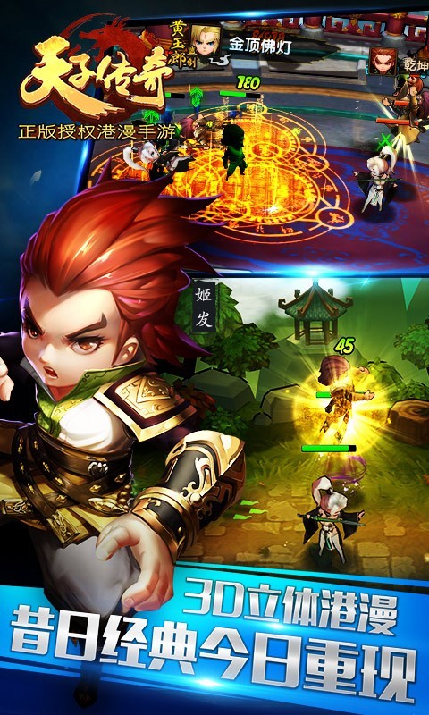 天子传奇手游百度版手游