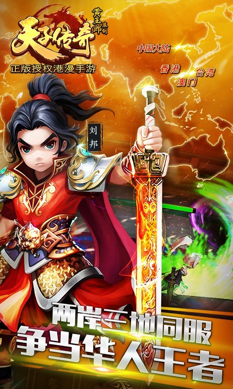 天子传奇手游百度版手游