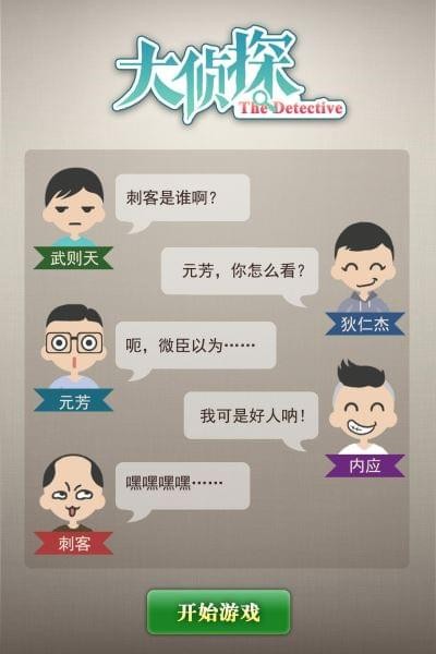 大侦探学院手游