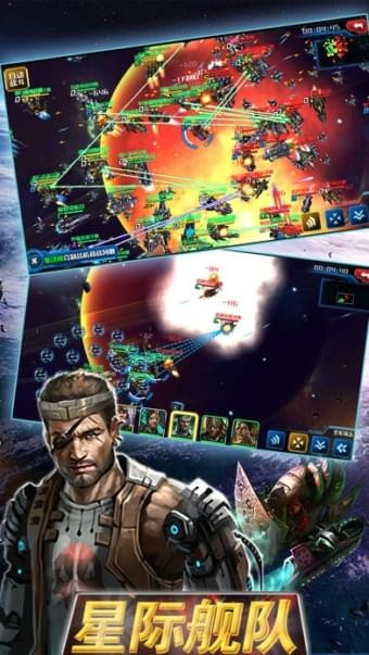 星际舰队手游