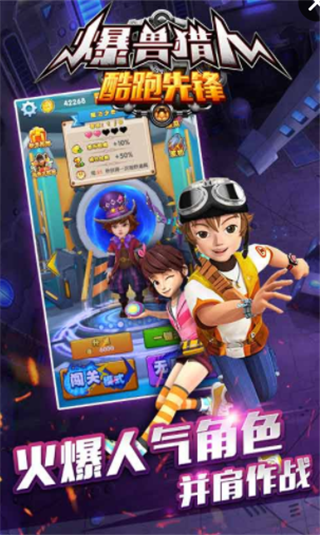 爆兽猎人之爆变出击手游