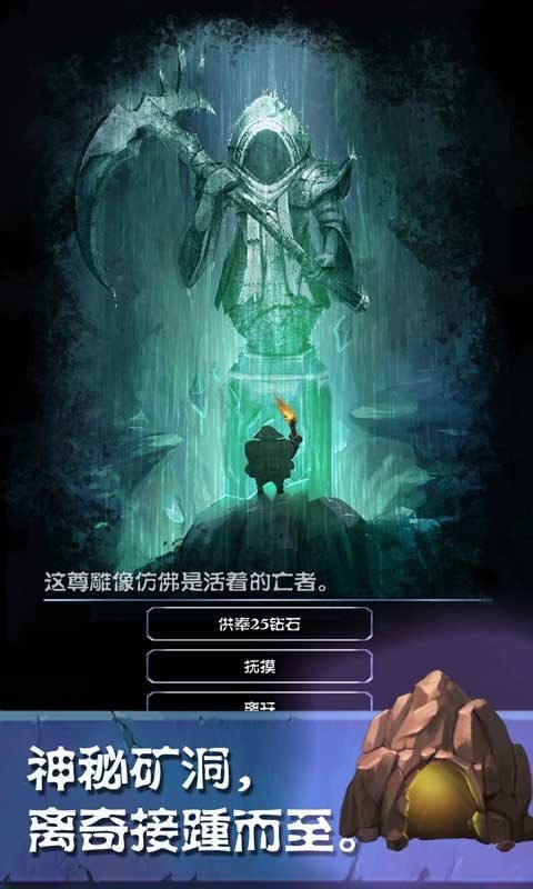 挖矿传说2手游