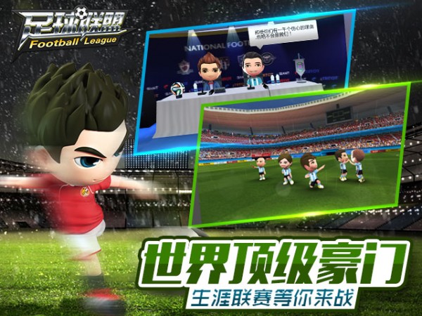 足球联盟竞技场手游