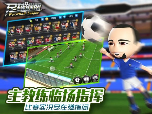 足球联盟竞技场手游
