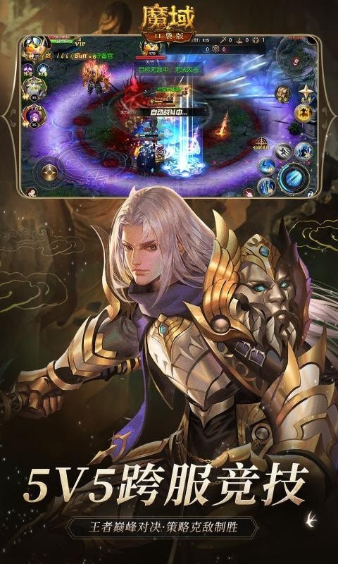 魔域口袋版360版手游