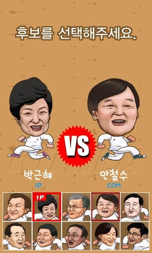 2012大韩民国总统大竞走手游