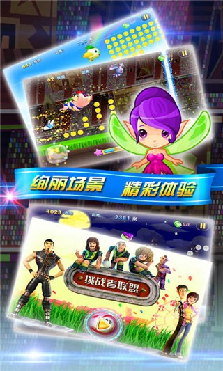 挑战者联盟之天天跑酷手游