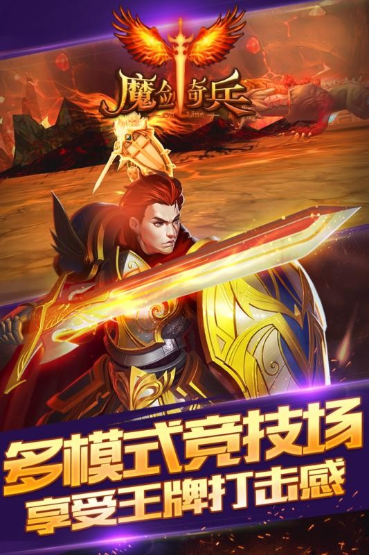 魔剑奇兵无限版手游