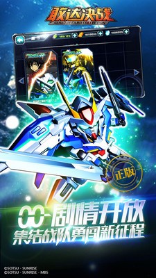 敢达决战iPad版手游