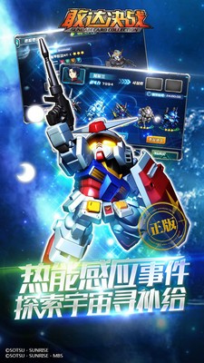 敢达决战iPad版手游