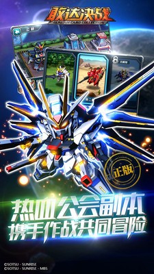 敢达决战iPad版手游