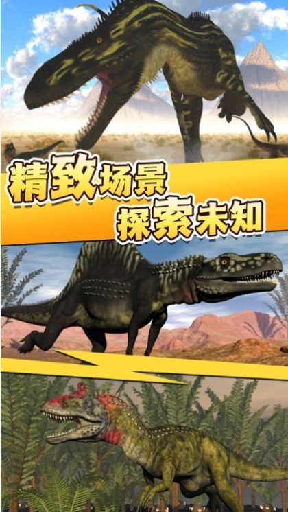 全民恐龙狙击手游