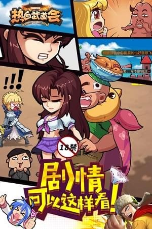 热血武道会九游版手游