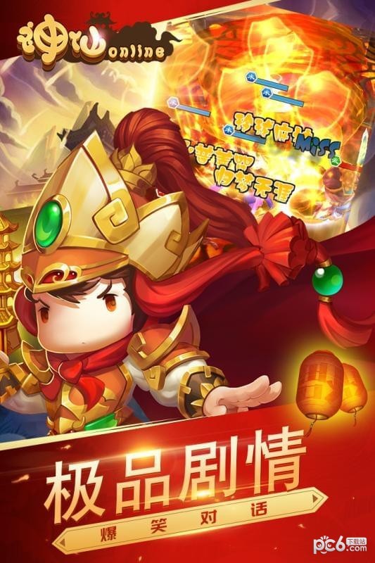 神仙online九游版手游