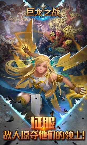 巨龙之战华为版